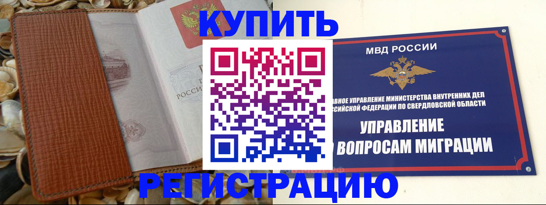 временная регистрация надежно в Щучье