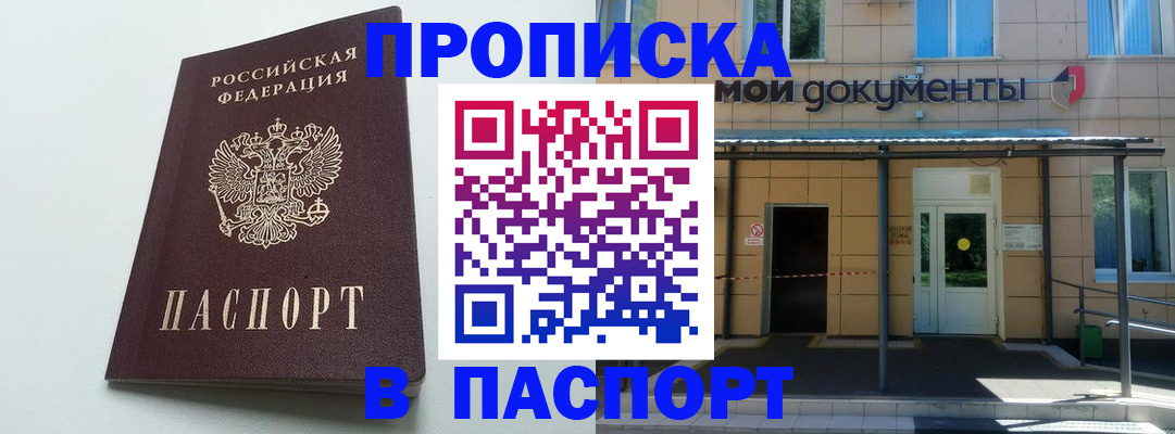 временная регистрация купить в Щучье