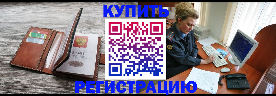 купить прописку в Щучье