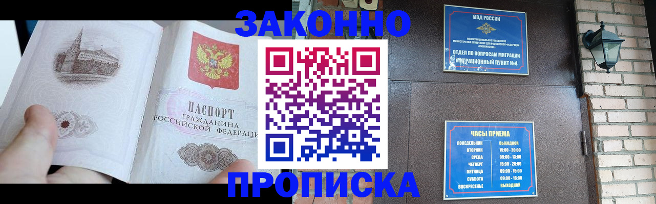 временная регистрация законно в Щучье