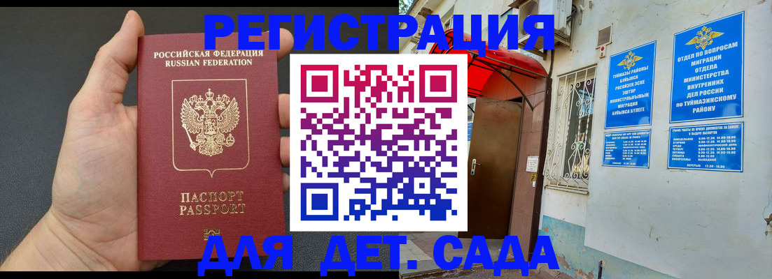 временная прописка в Щучье
