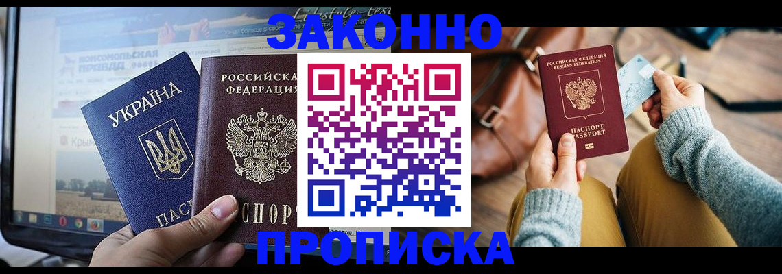 прописка паспорт в Щучье